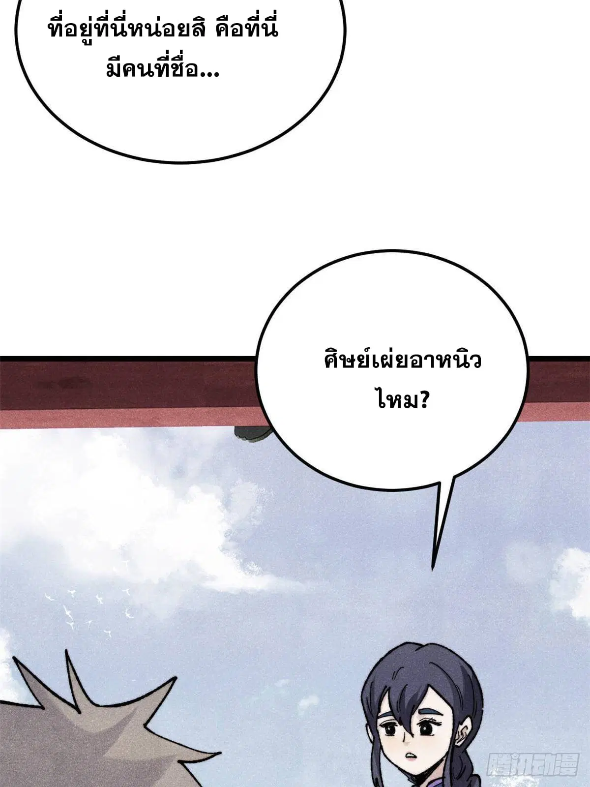All Hail the Sect Leader ตอนที่ 351 หน้า 6