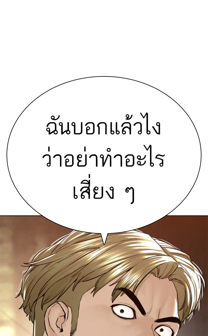 How to Fight ตอนที่ 143 หน้า 28