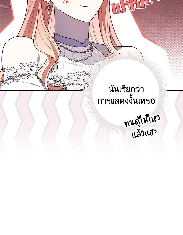 A Princess Who Reads Fortune ตอนที่ 46 หน้า 15