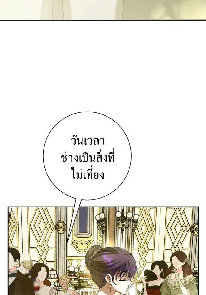 Your Throne ตอนที่ 143 หน้า 121