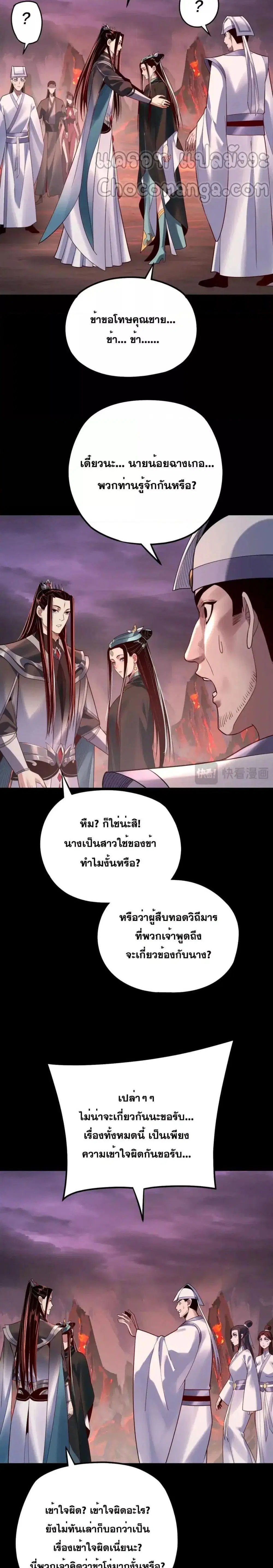 Villain is here ตอนที่ 127 หน้า 10