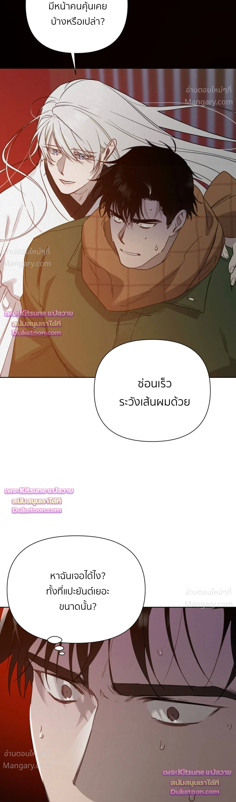 How to Kill a God – วิธีสังหารพระเจ้า ตอนที่ 18 หน้า 25