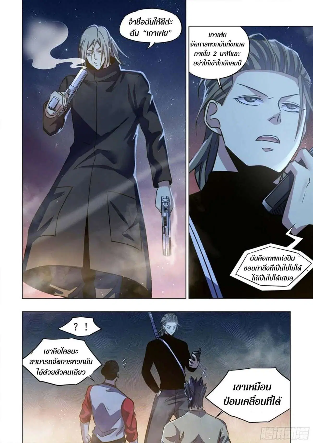 The Last Human ตอนที่ 517 หน้า 11
