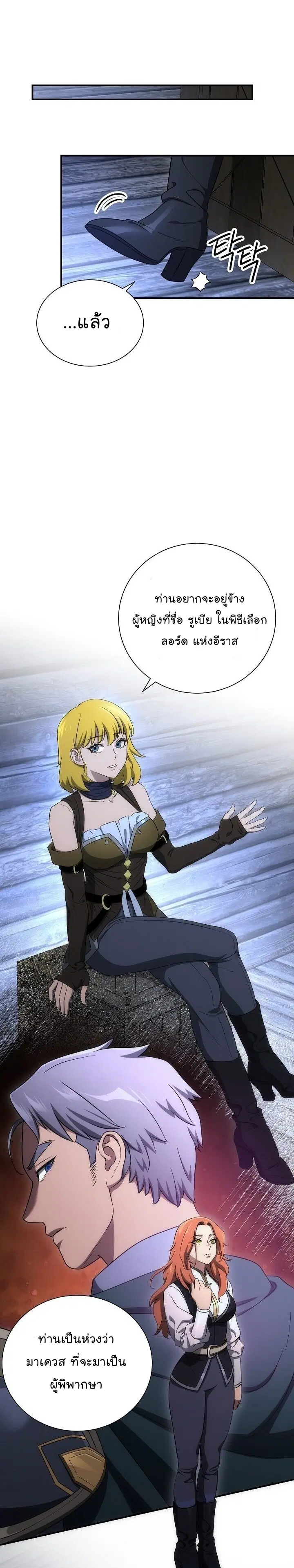 Skeleton Soldier ตอนที่ 145 หน้า 40