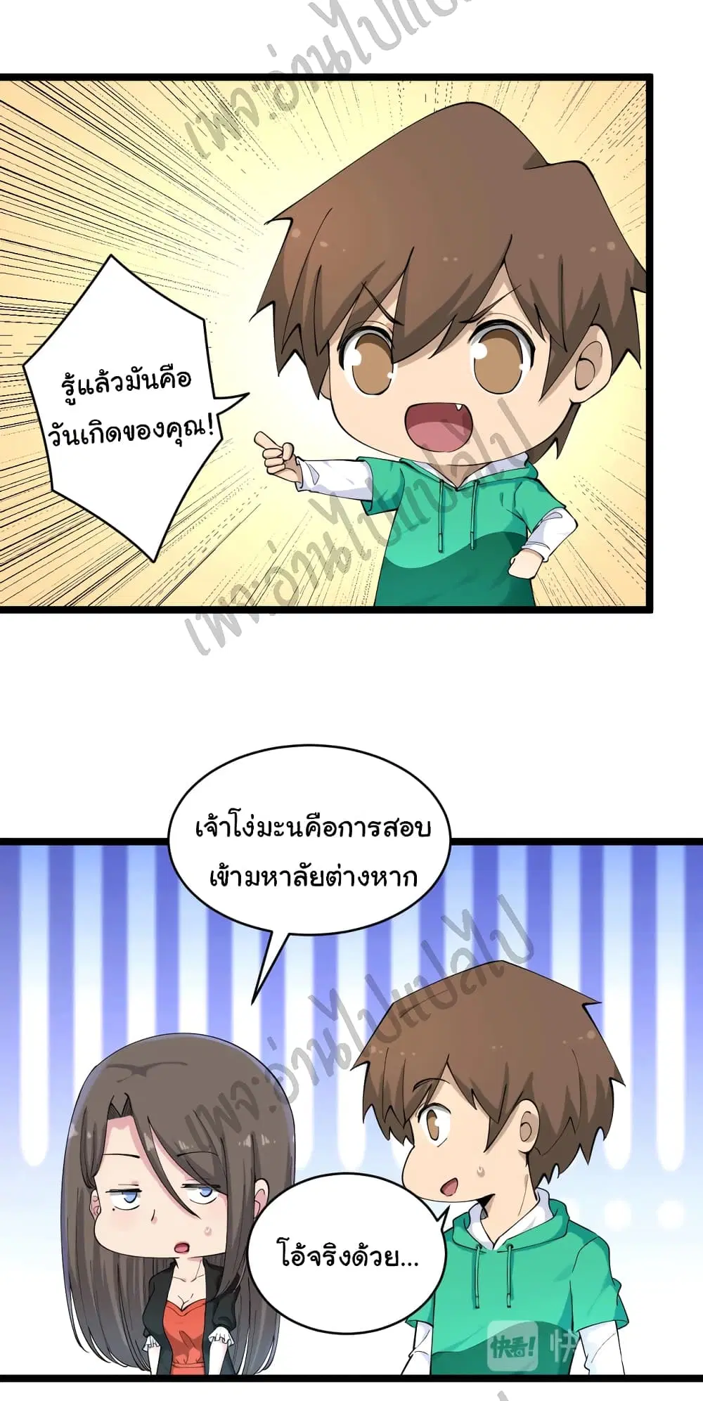 Sanjie Taobao Store ตอนที่ 115 หน้า 28