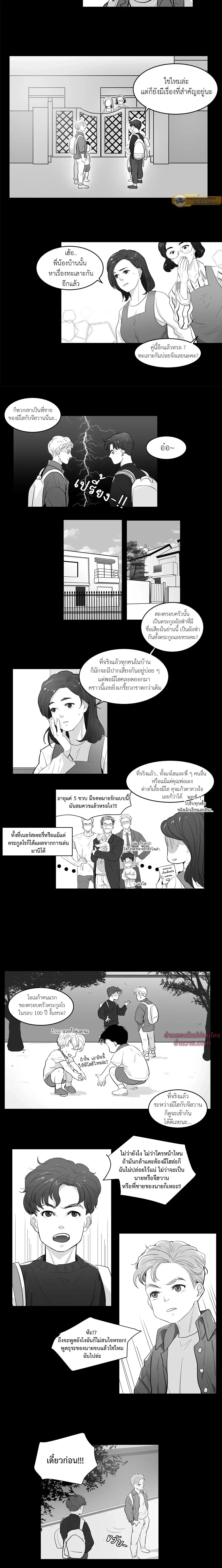 Heat and Run – ฮีทแอนด์รัน ตอนที่ 1 หน้า 5