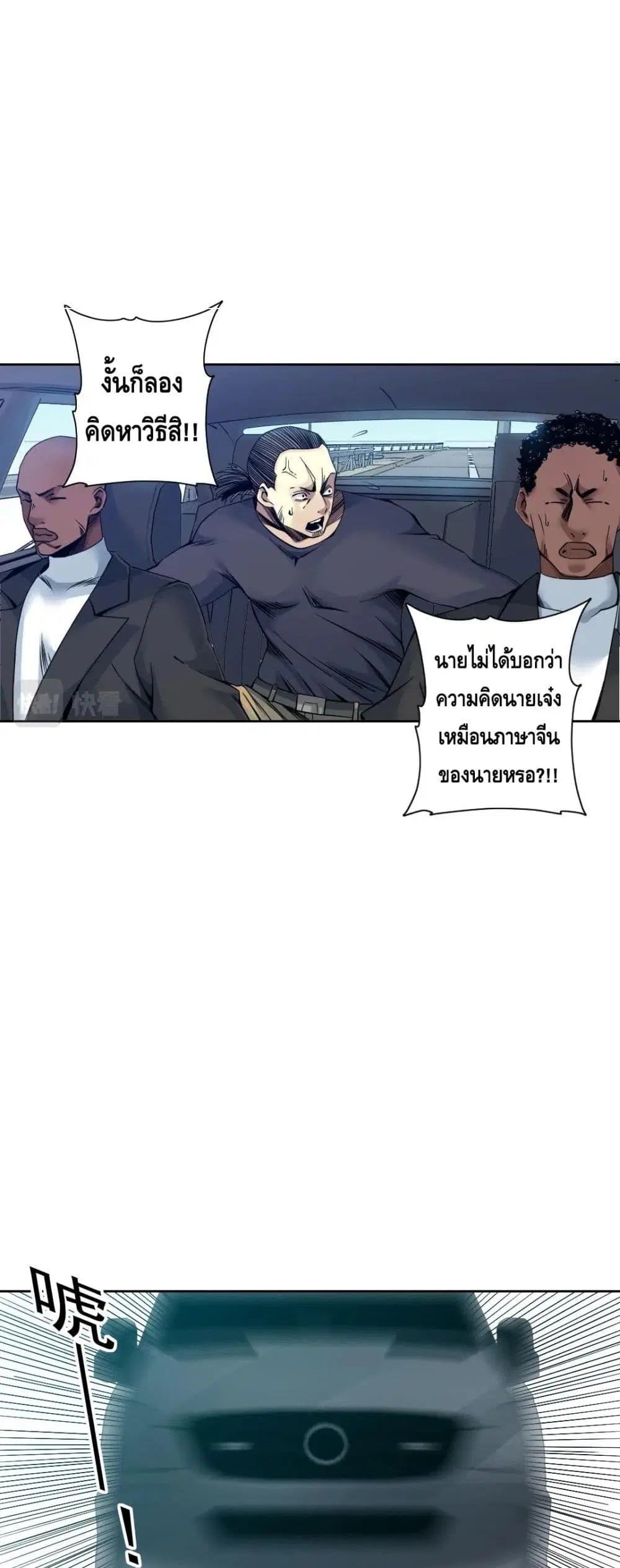 The Eternal Club ตอนที่ 83 หน้า 7