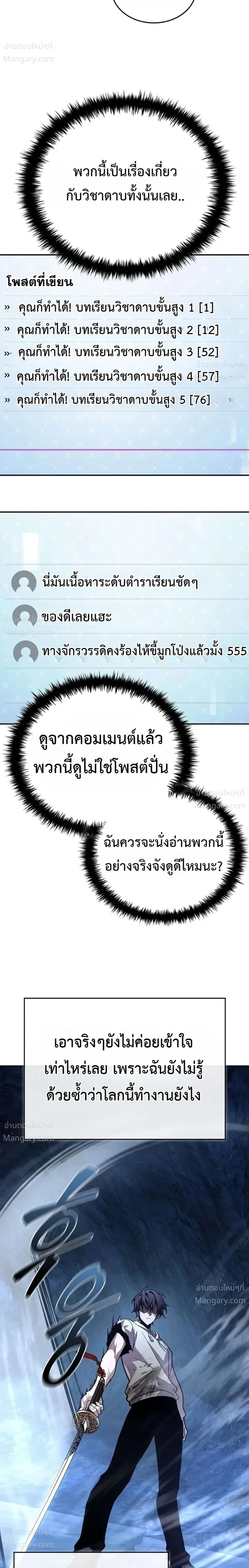 I Acquired a Gallery in the Wild – เอาชีวิตรอดด้วยเว็บบอร์ดจากต่างมิติ ตอนที่ 4 หน้า 15