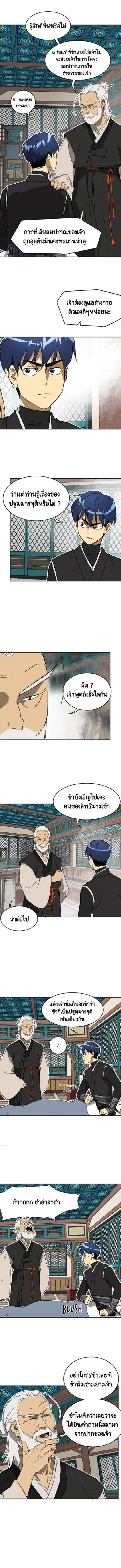 Infinite Level Up In Murim ตอนที่ 55 หน้า 5