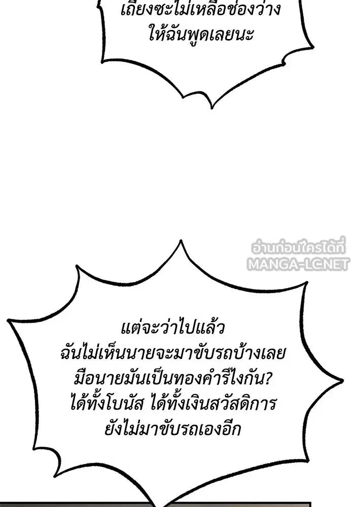 King of the Octagon ตอนที่ 17 หน้า 33
