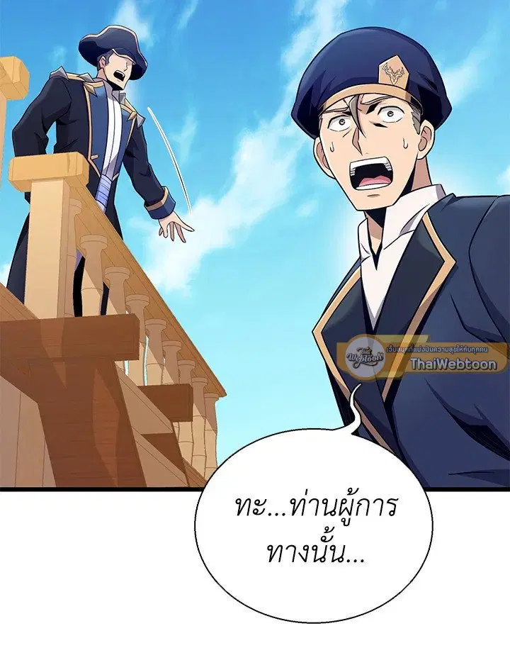 Arcane Sniper ตอนที่ 144 หน้า 106
