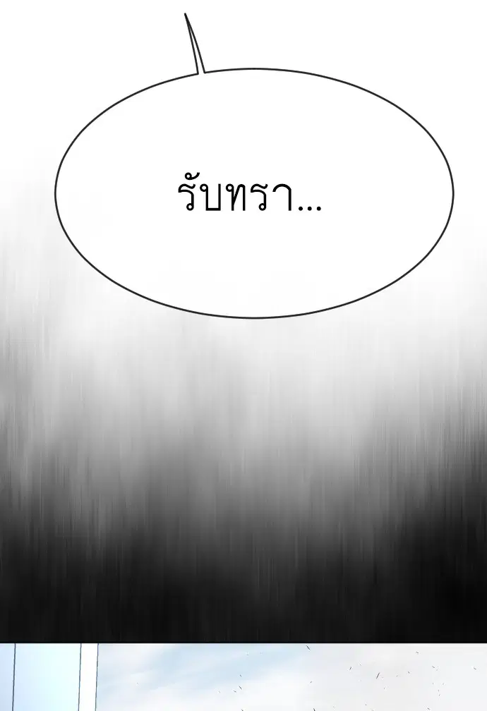 Superhuman Era ตอนที่ 86 หน้า 22