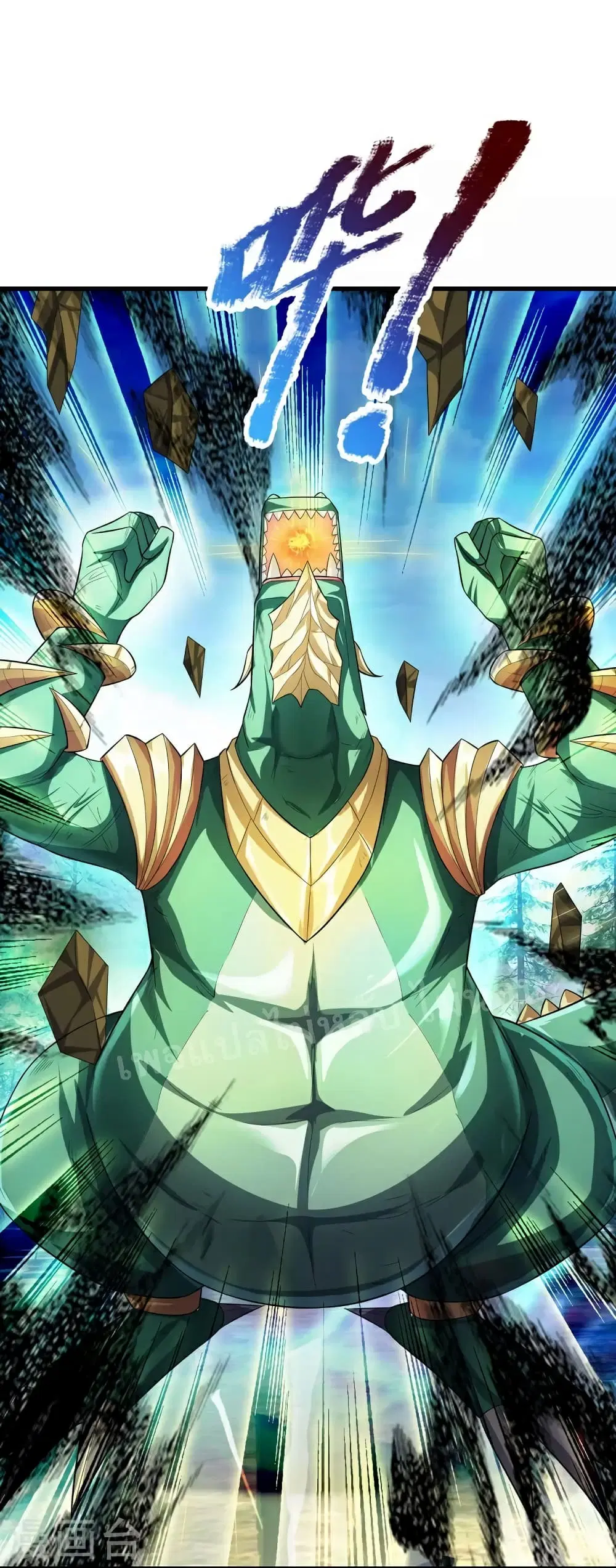 Ultimate Demon King System ตอนที่ 84 หน้า 11