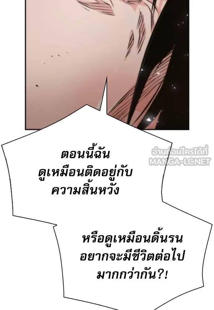 Seoul Station Druid ตอนที่ 193 หน้า 28