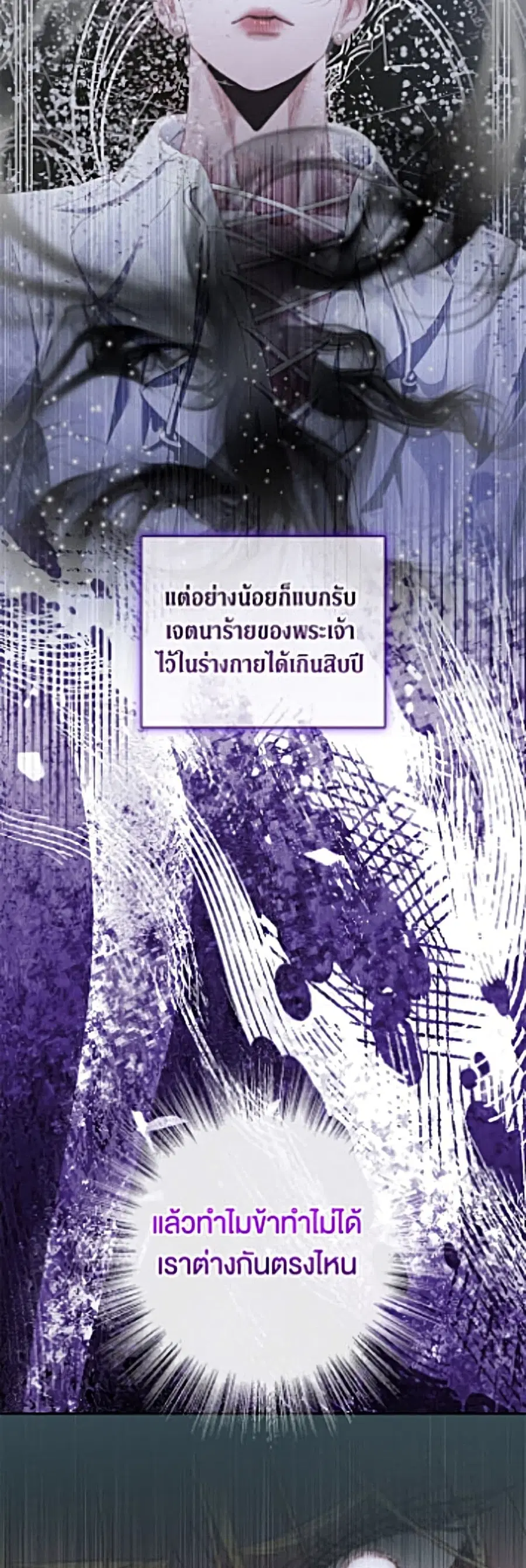 Becoming The Villain’s Family ตอนที่ 161 หน้า 10