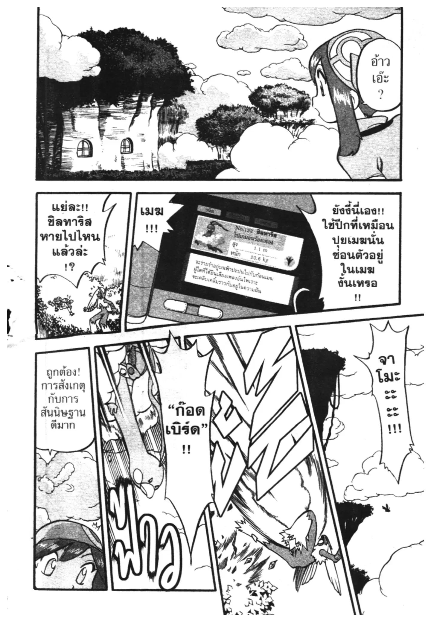 Pokémon ตอนที่ 226 หน้า 18
