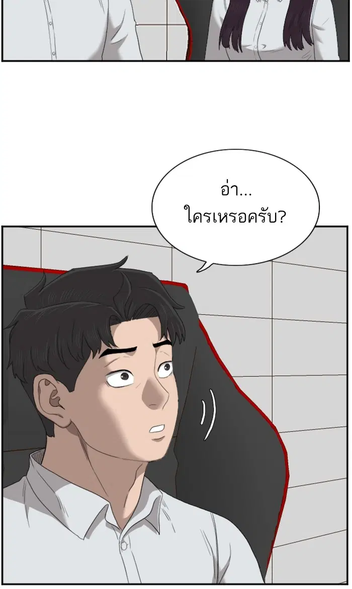 Bad Guy ตอนที่ 55 หน้า 97