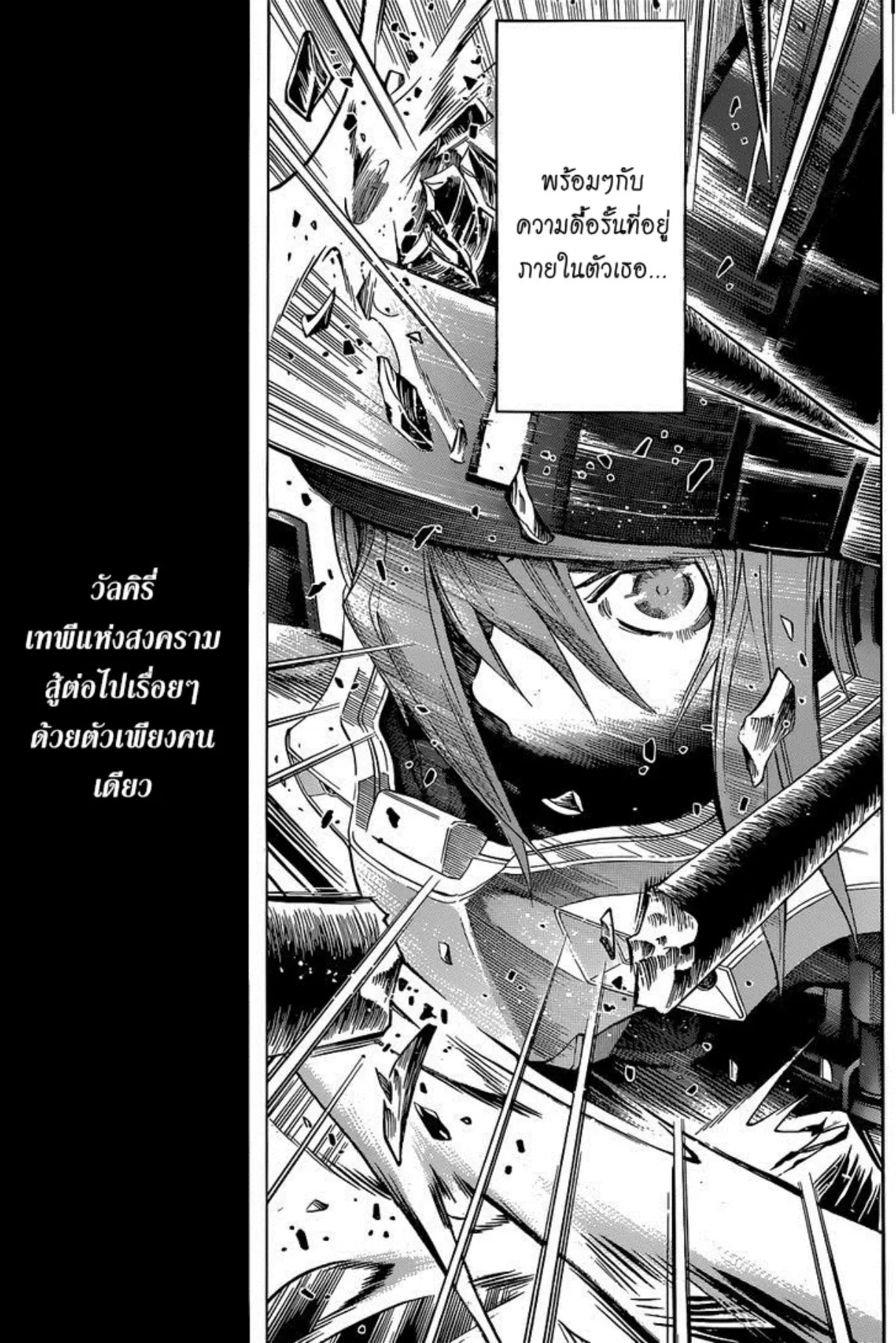All You Need Is Kill ตอนที่ 10 หน้า 17