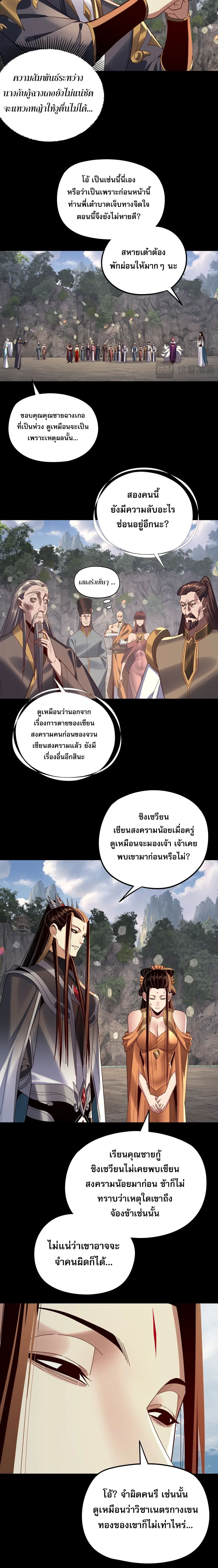 Villain is here ตอนที่ 264 หน้า 4