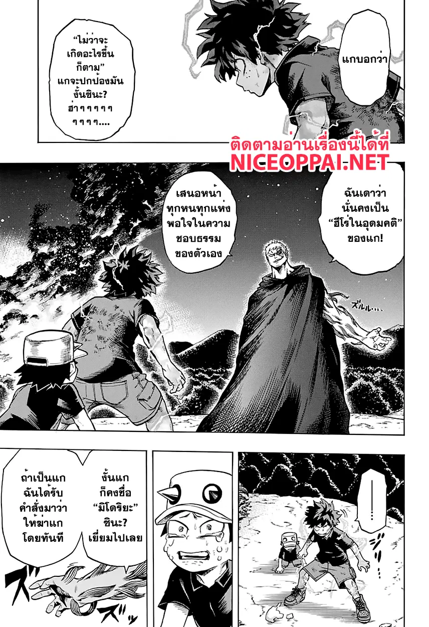 Boku no Hero Academia (My Hero Academia) ตอนที่ 75 หน้า 7