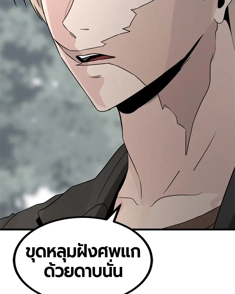 HERO KILLER ตอนที่ 48 หน้า 160