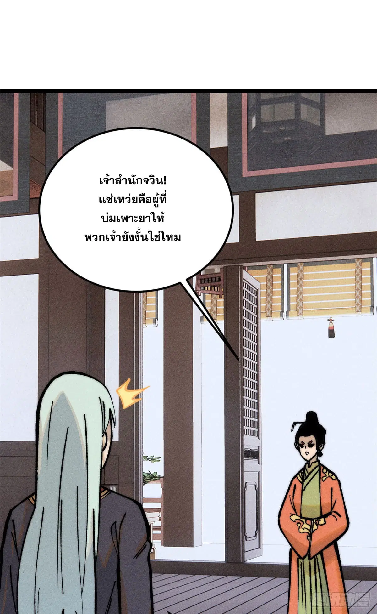 All Hail the Sect Leader ตอนที่ 251 หน้า 37