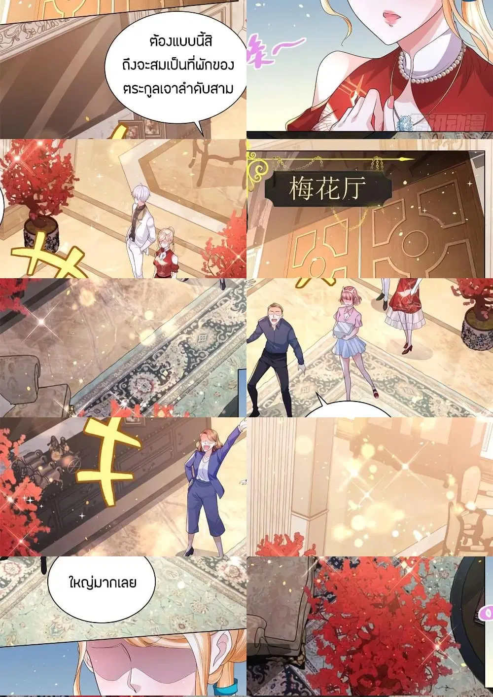 Shen Hao’s Heavenly Fall System ตอนที่ 148 หน้า 10
