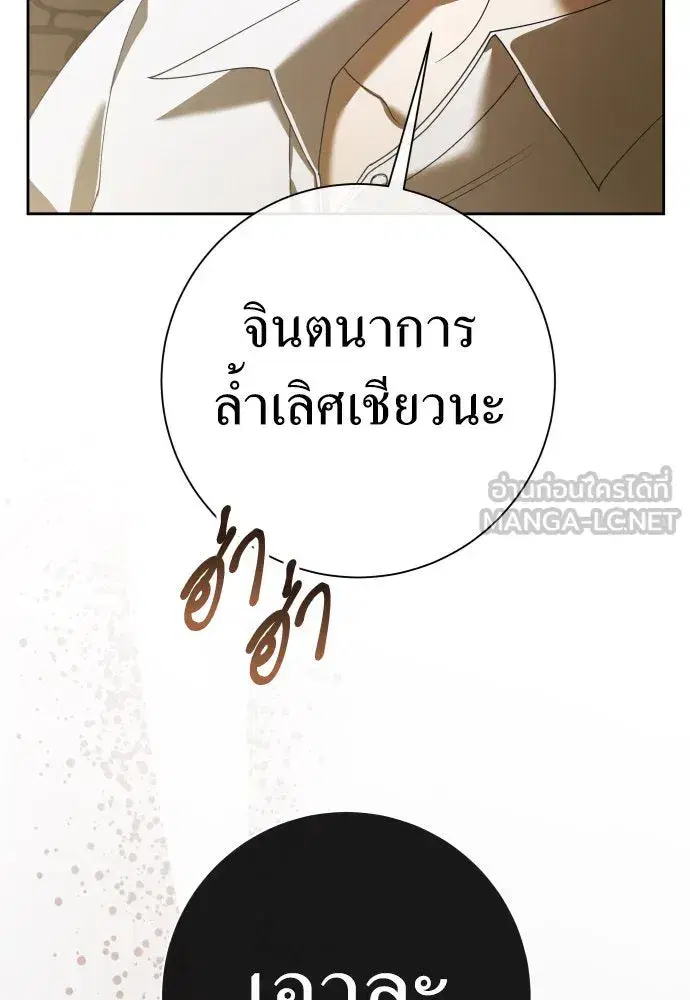 Your Throne ตอนที่ 205 หน้า 93