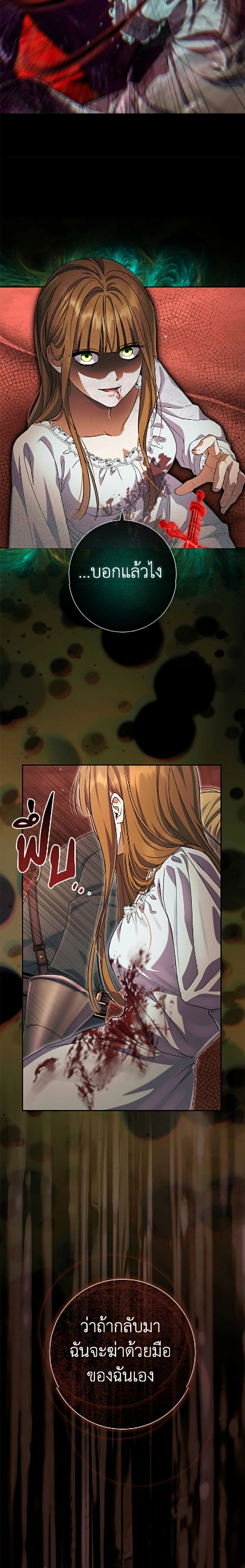 The Villain’s Match Is Too Perfect – คู่ดูตัวของนางร้ายเพอร์เฟกต์เกินไป ตอนที่ 114 หน้า 10