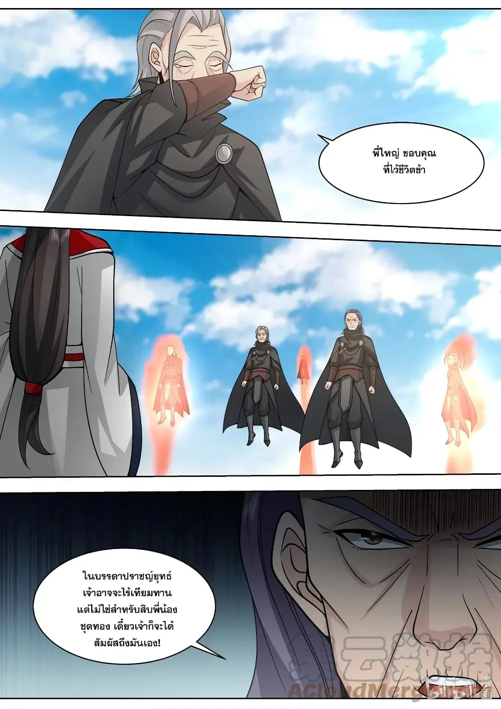 Martial God Asura ตอนที่ 523 หน้า 9