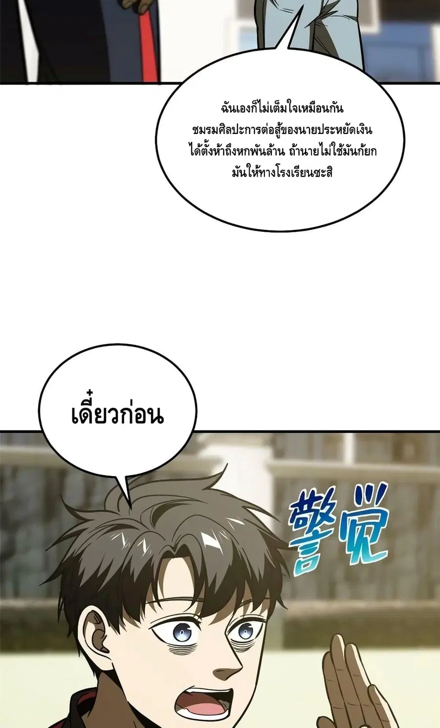 Global Martial Arts ตอนที่ 200 หน้า 22