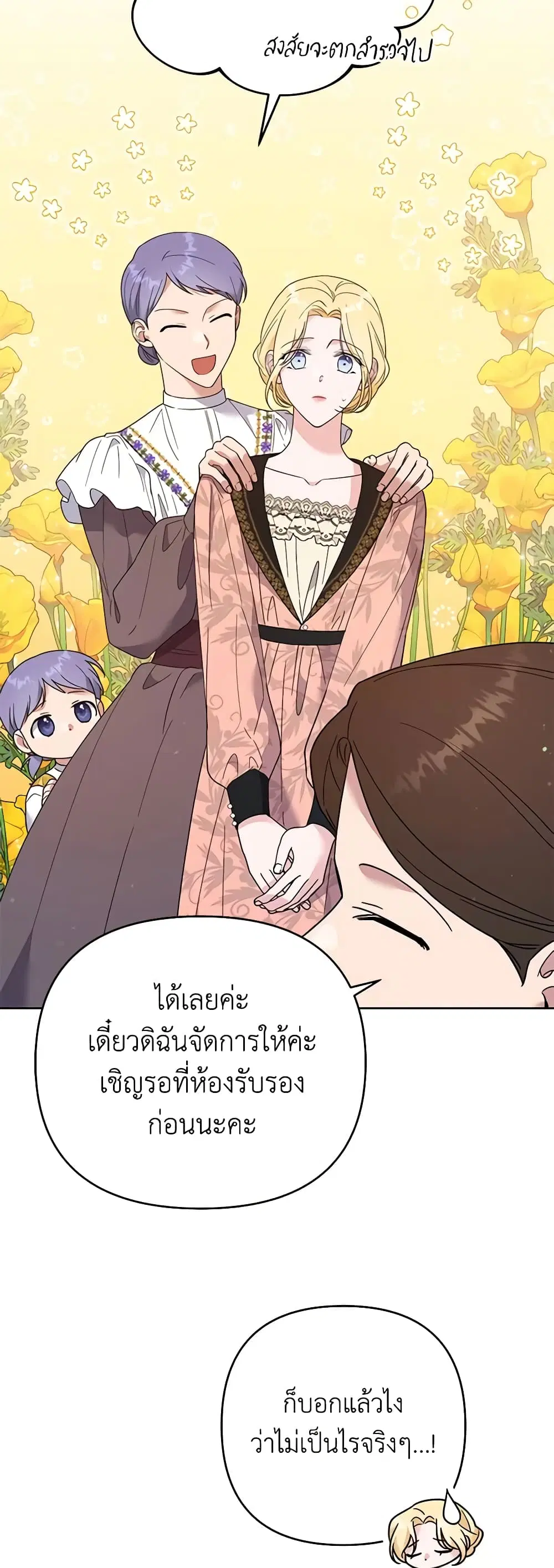 What It Means to Be You ตอนที่ 52 หน้า 4