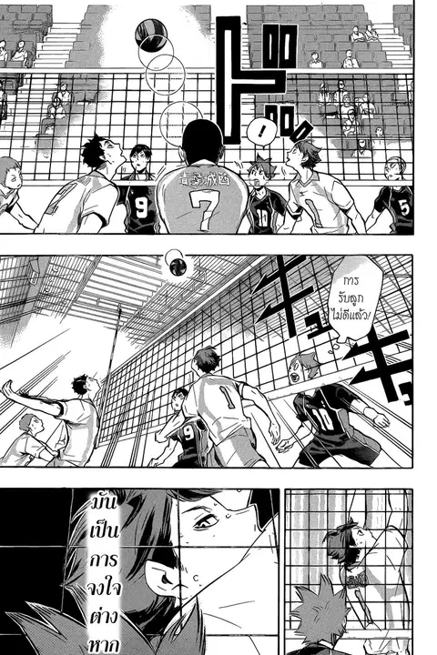 Haikyuu!! ตอนที่ 133 หน้า 11