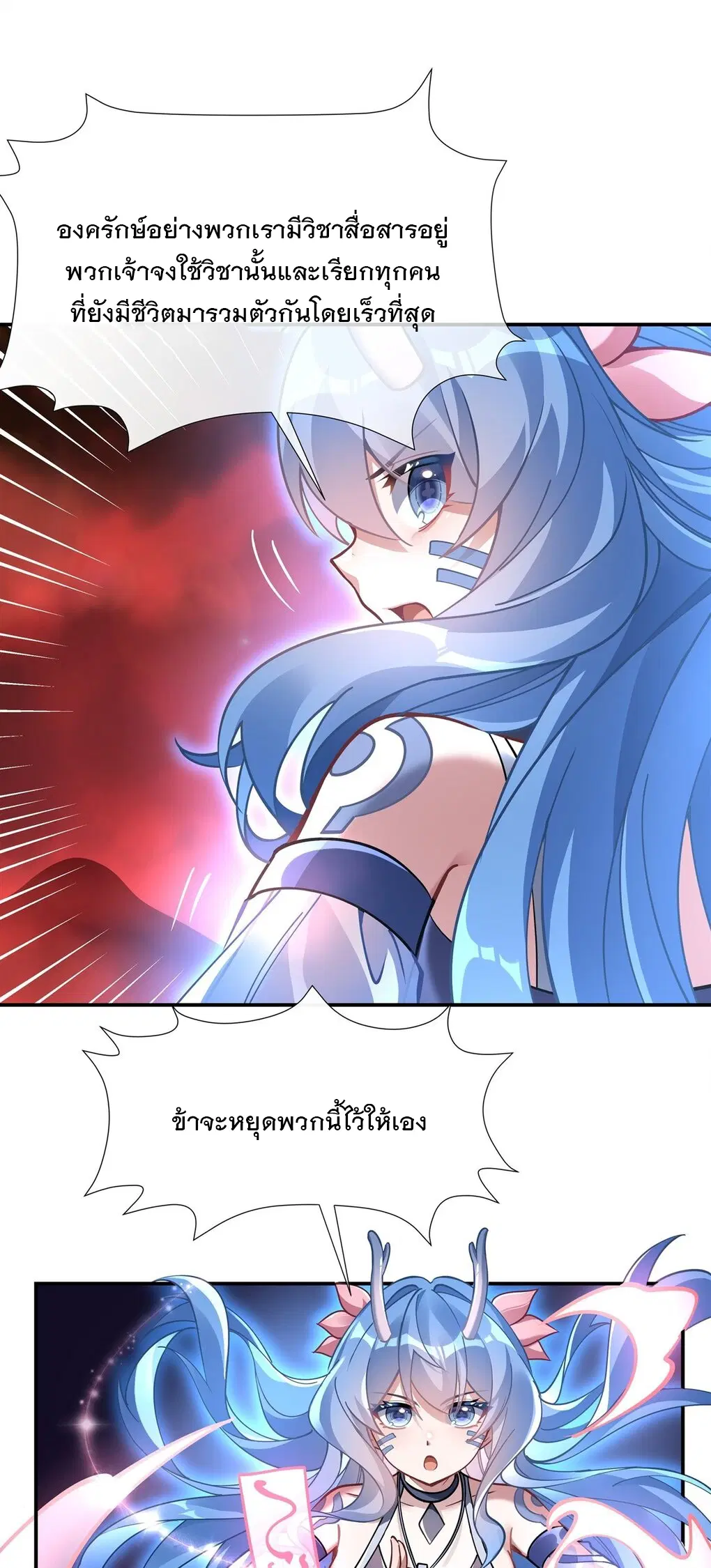 My Female Disciples are all Future Masters of the Heavens ตอนที่ 123 หน้า 33
