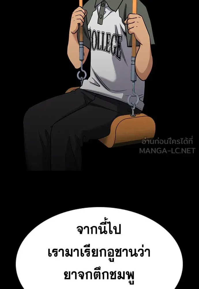 True Education ตอนที่ 156 หน้า 120