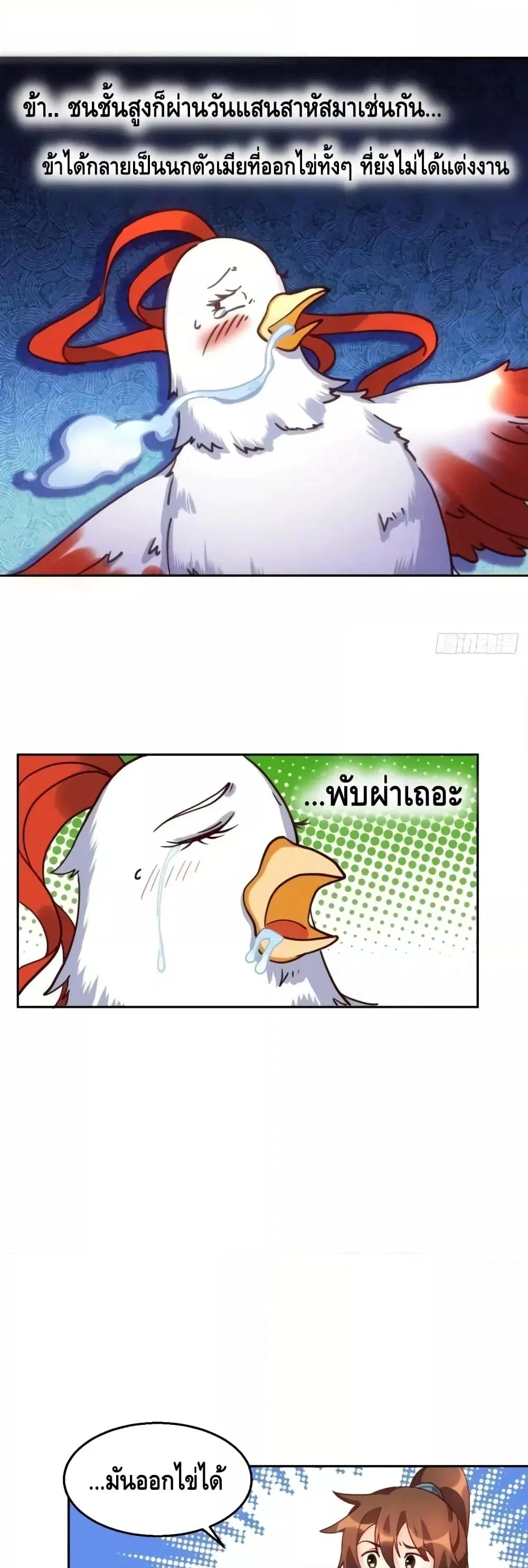It Turns Out That I Am A Big Cultivator ตอนที่ 129 หน้า 14