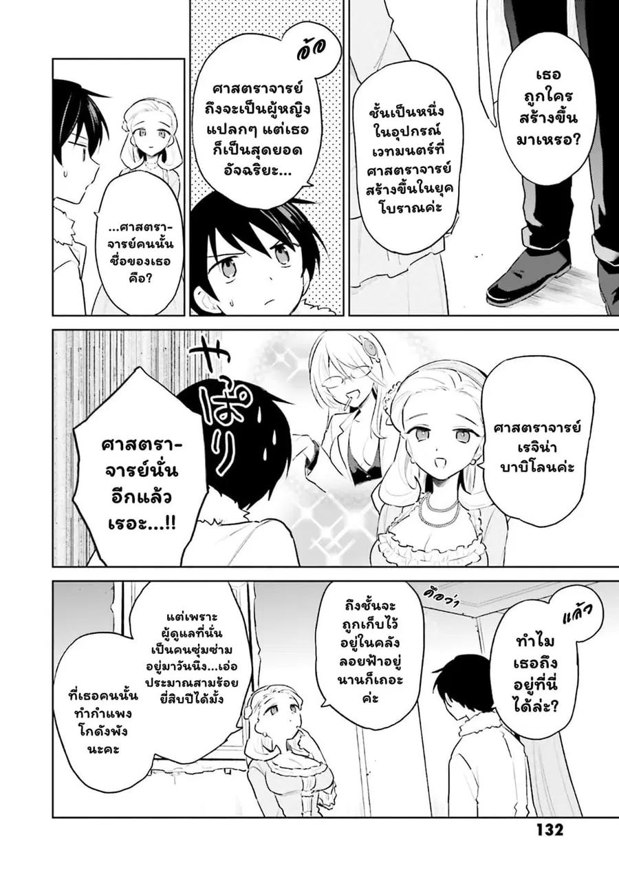 In Another World With My Smartphone ตอนที่ 47.2 หน้า 8