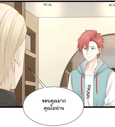 I Have a Dragon in My Body ตอนที่ 26 หน้า 4