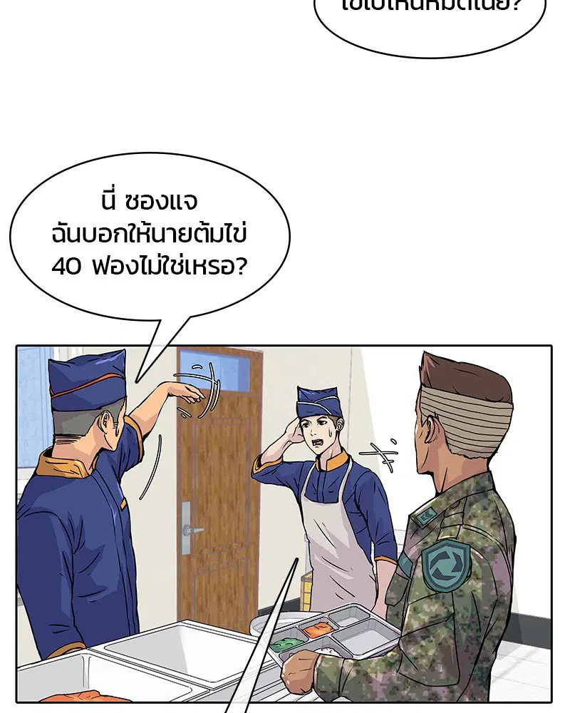 Kitchen Soldier ตอนที่ 3 หน้า 40