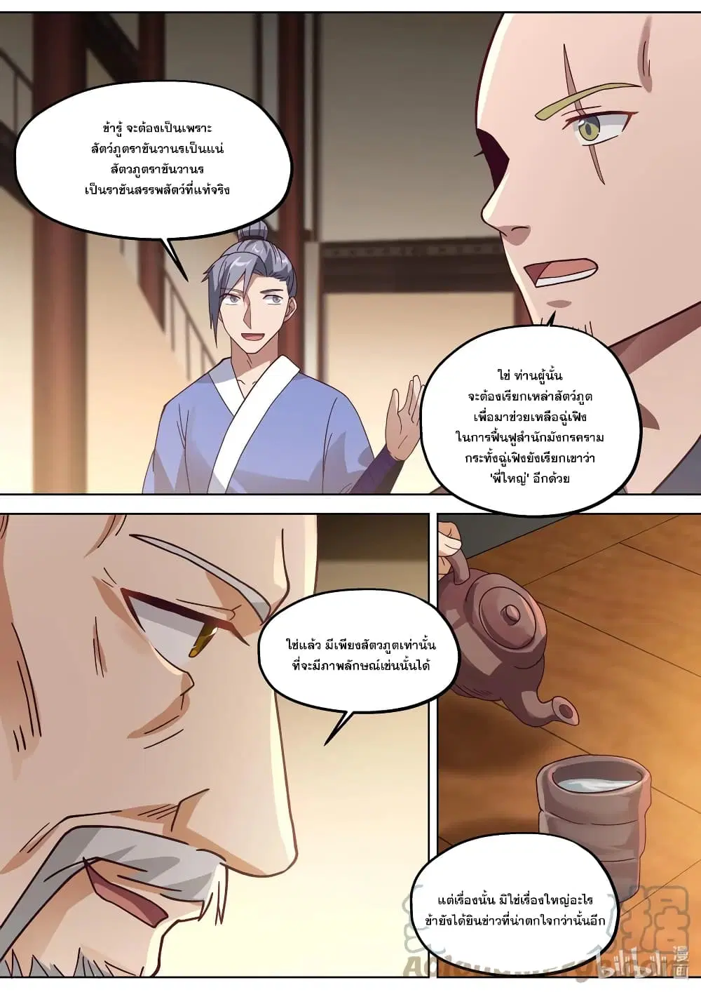 Martial God Asura ตอนที่ 375 หน้า 6