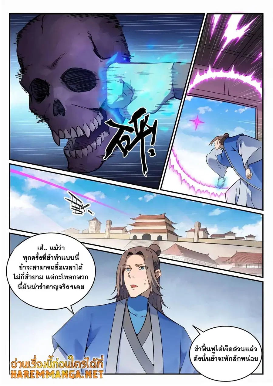 Bailian Chengshen ตอนที่ 704 หน้า 9