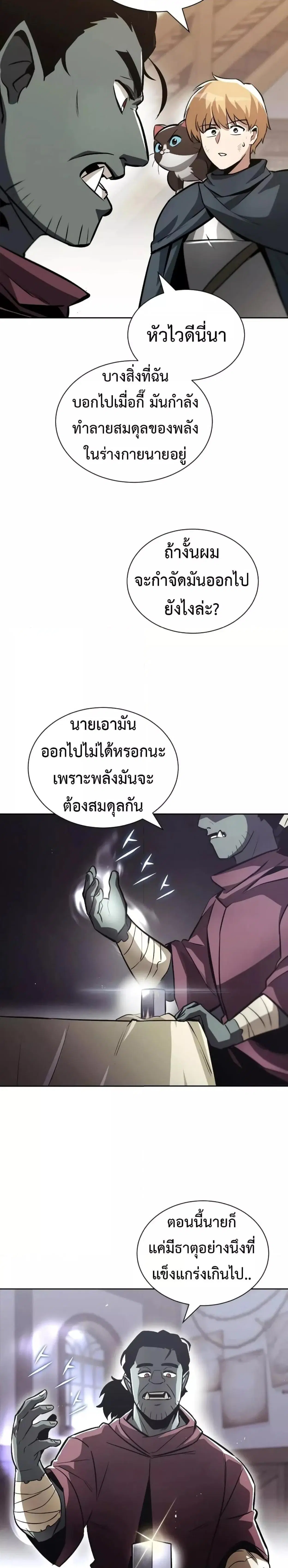The Lazy Lord Masters the Sword ตอนที่ 46 หน้า 22