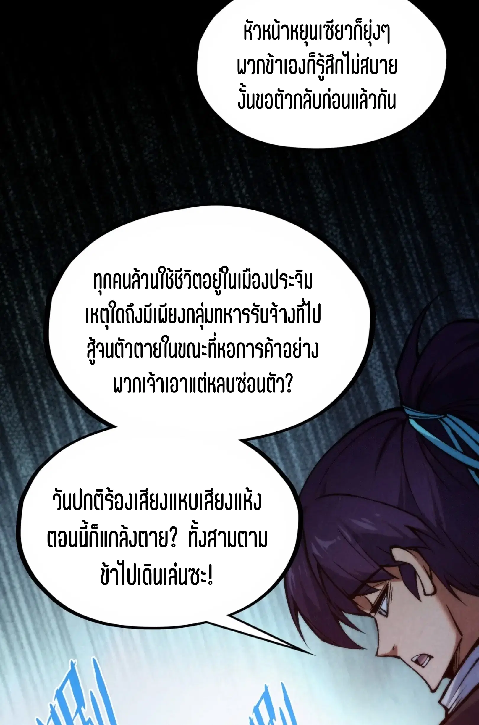 The Eternal Supreme ตอนที่ 316 หน้า 52