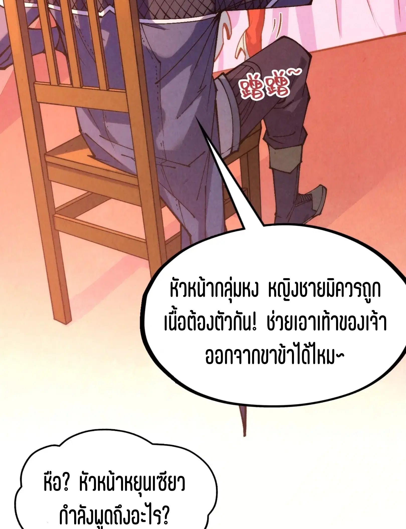 The Eternal Supreme ตอนที่ 311 หน้า 59