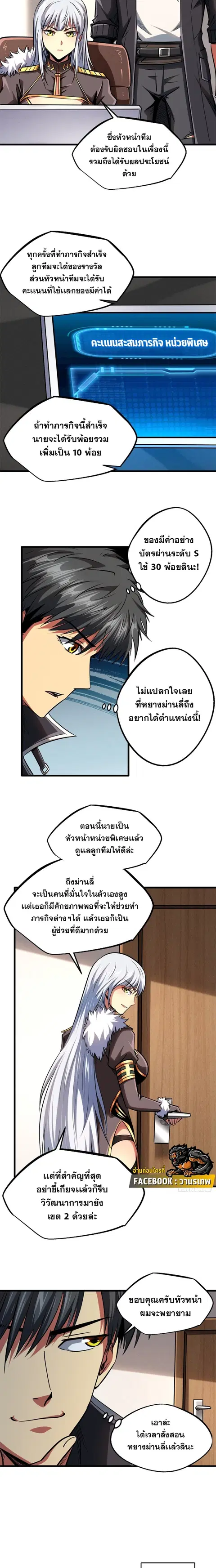Super Gene ตอนที่ 93 หน้า 4