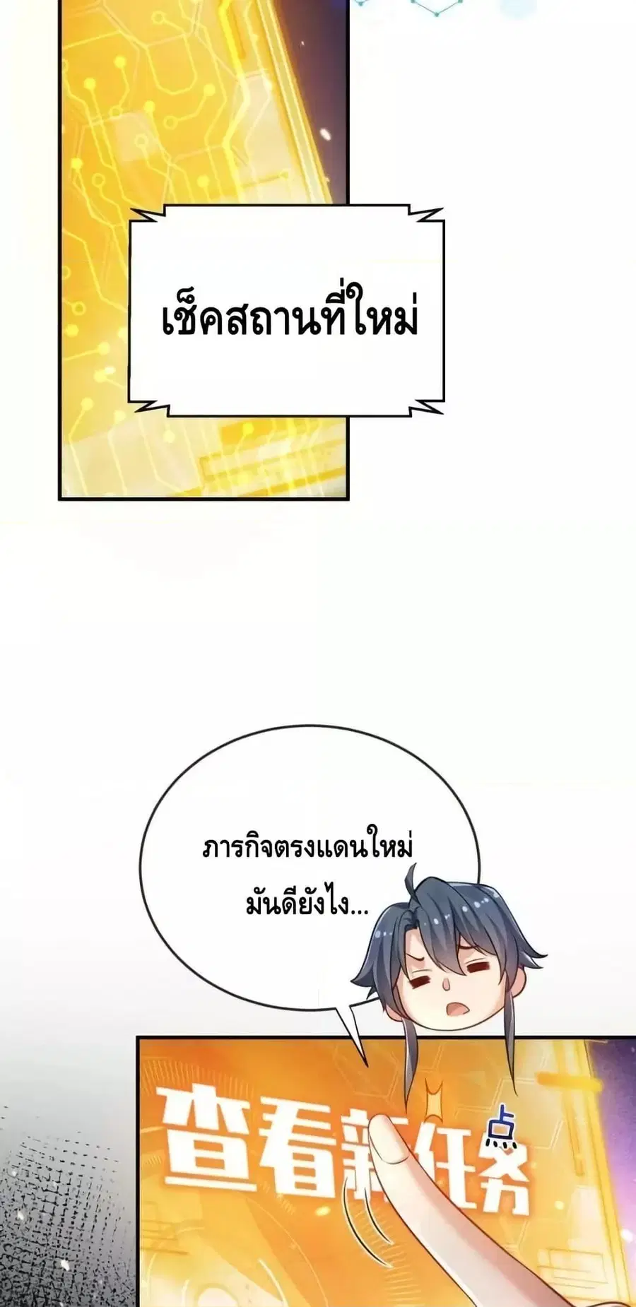Am I Invincible ตอนที่ 163 หน้า 39