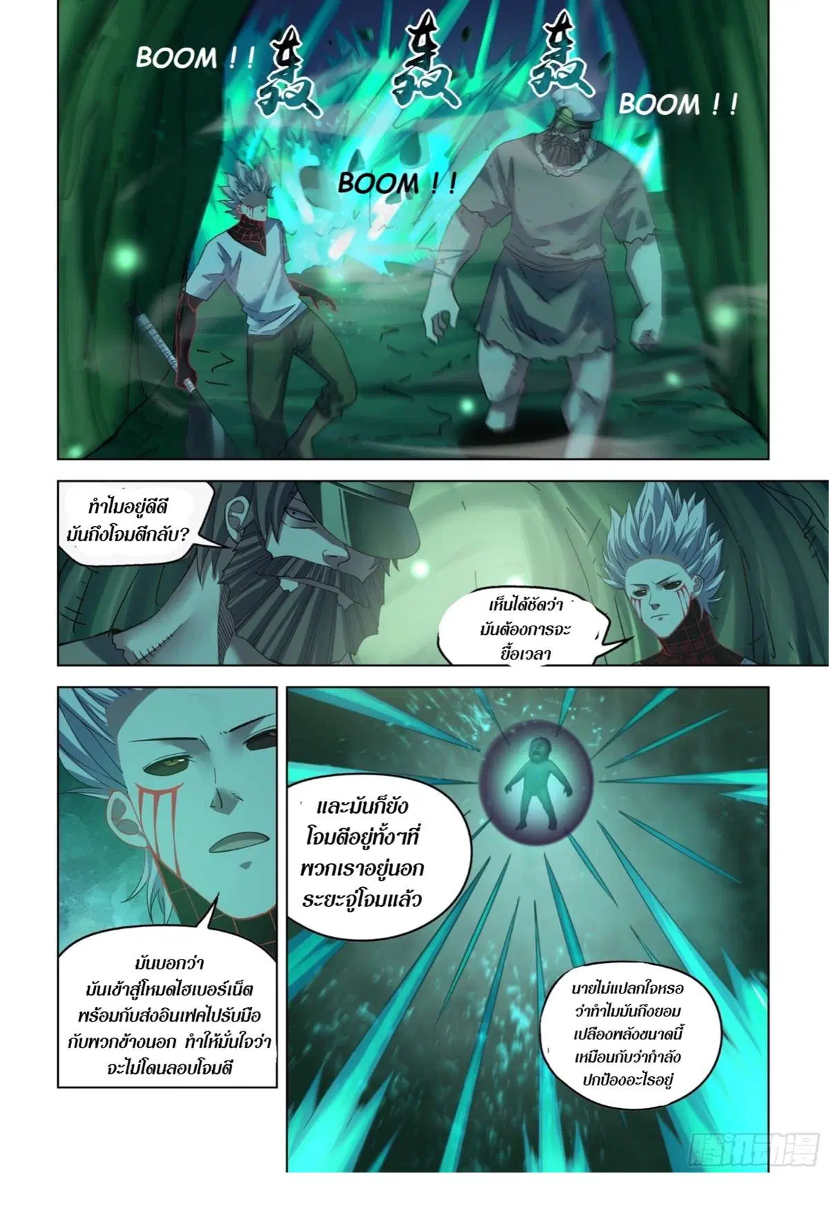 The Last Human ตอนที่ 406 หน้า 6