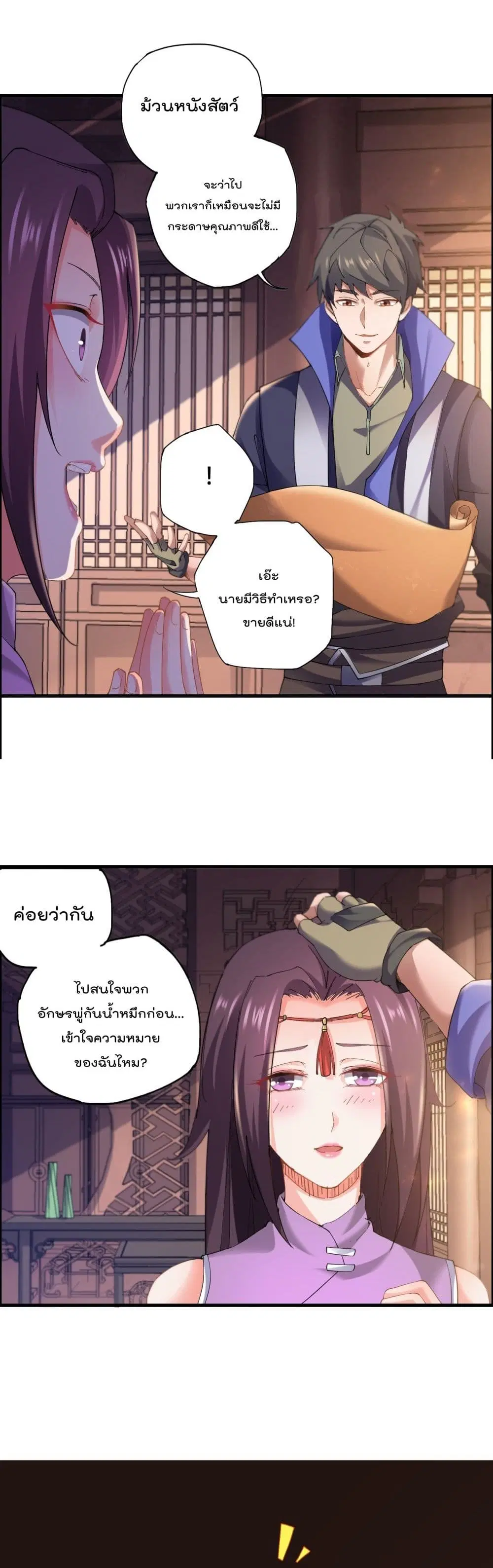 Super Warrior in Another World ตอนที่ 143 หน้า 5