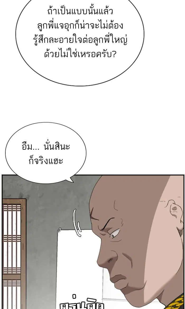 Bad Guy ตอนที่ 57 หน้า 10