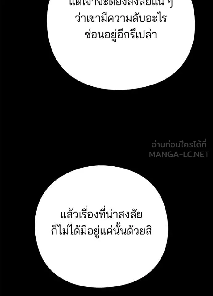 Night of the Ogre ตอนที่ 73 หน้า 136